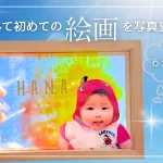 ファーストアート写真立てのサムネイル