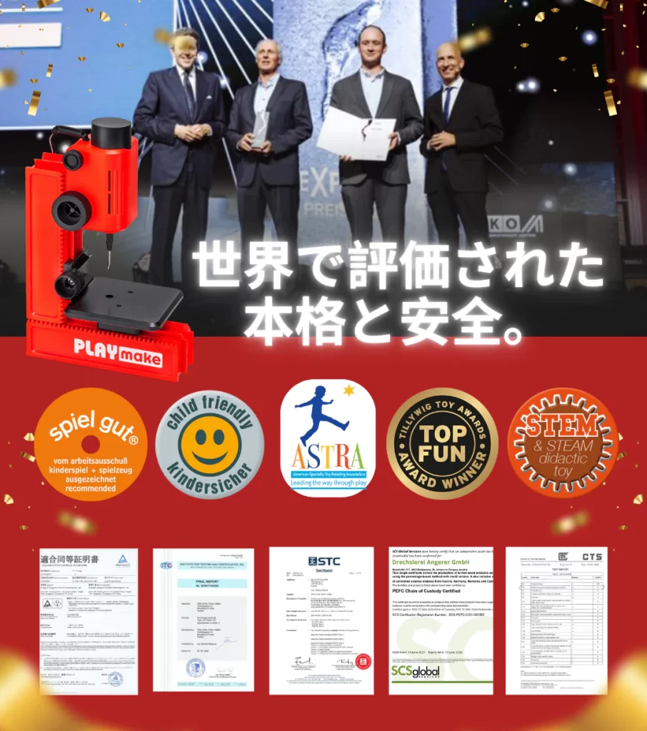 木工ツールPLAYMAKE4in1の安全性と権威性を示した画像