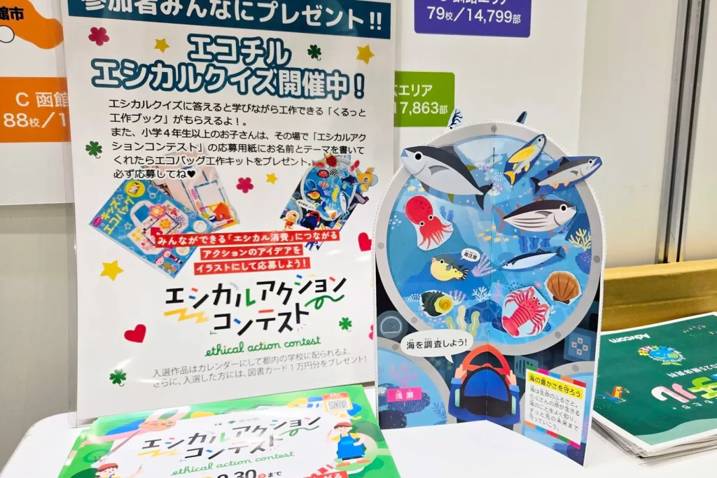 「GOOD LIFEフェア」の「エコチルワークショップコーナー」にて開催された「エコチルエシカルクイズ」の様子