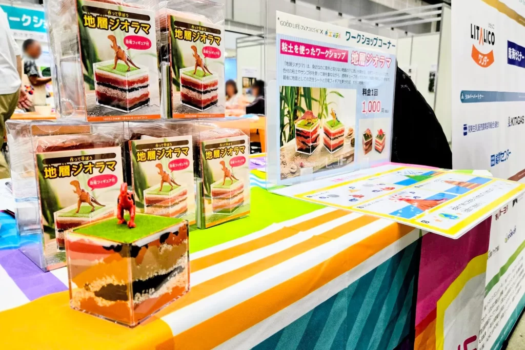 「GOOD LIFEフェア」の「エコチルワークショップコーナー」にて開催された『地層ジオラマ』の受付