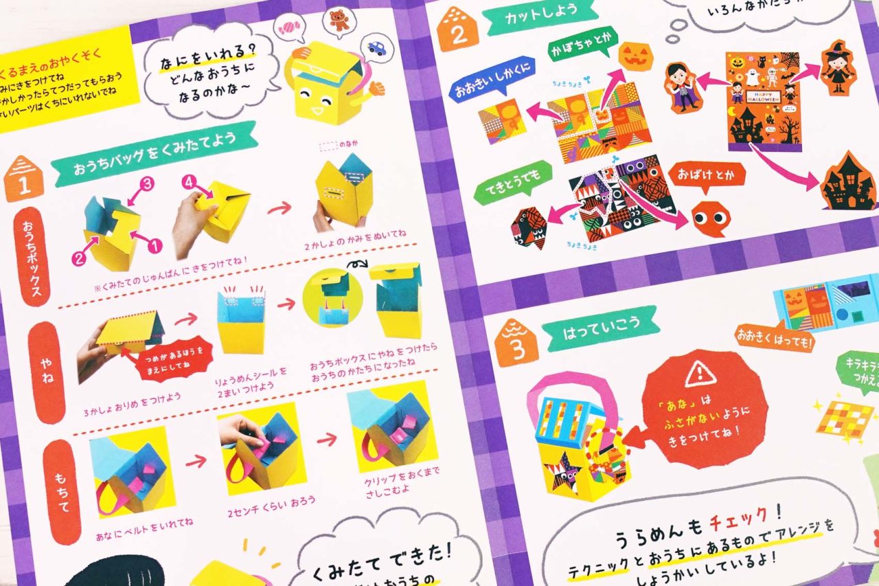おうちバッグハロウィンver.の作り方シート