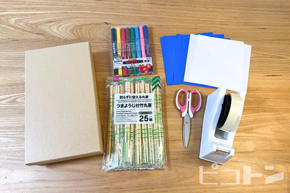 「手作りゲーム」材料