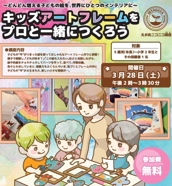 親子で楽しむアートフレーム工作ワークショップのポスター