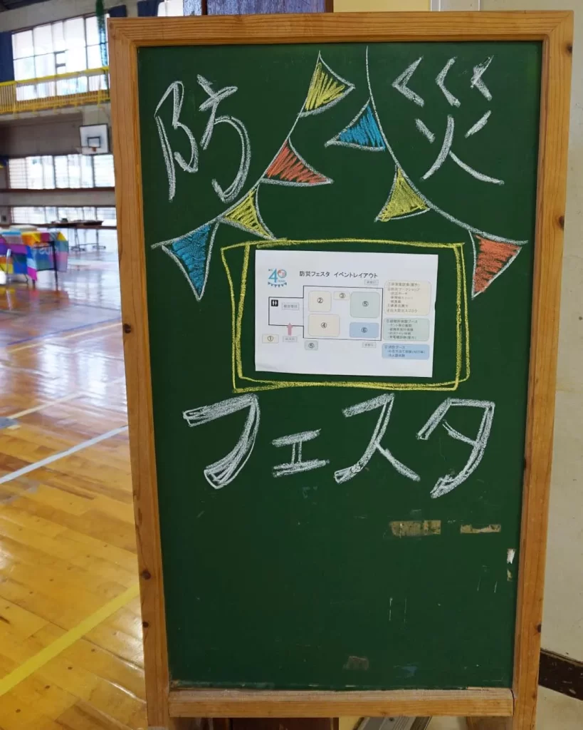 黒板ボードに書かれた「防災フェスタ」の文字とイラスト