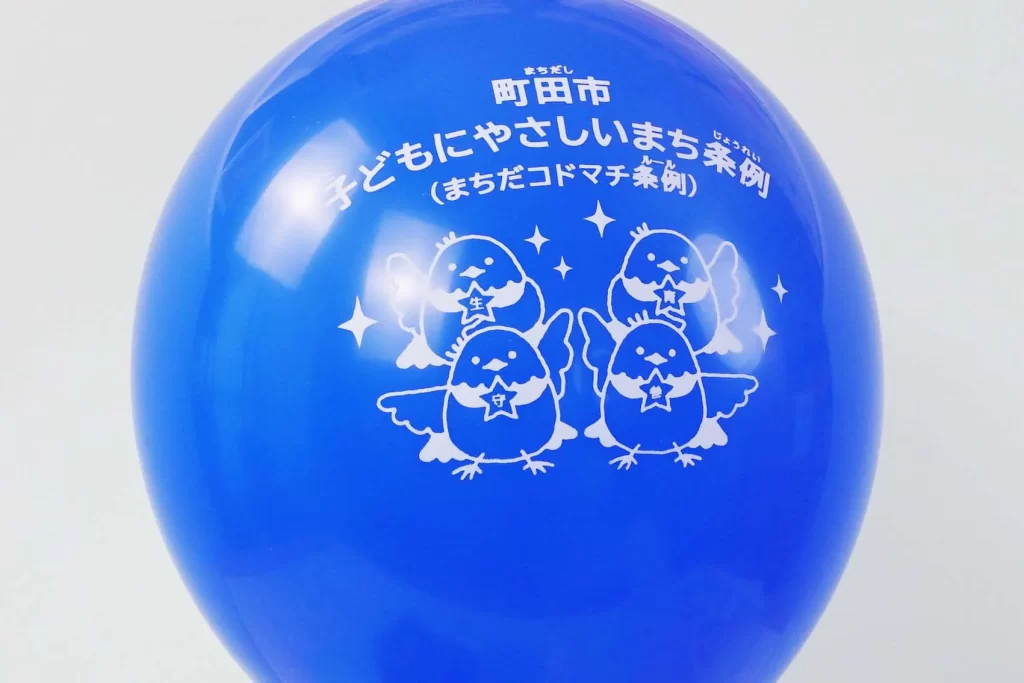 町田市子どもにやさしいまち条例と書かれたバルーン