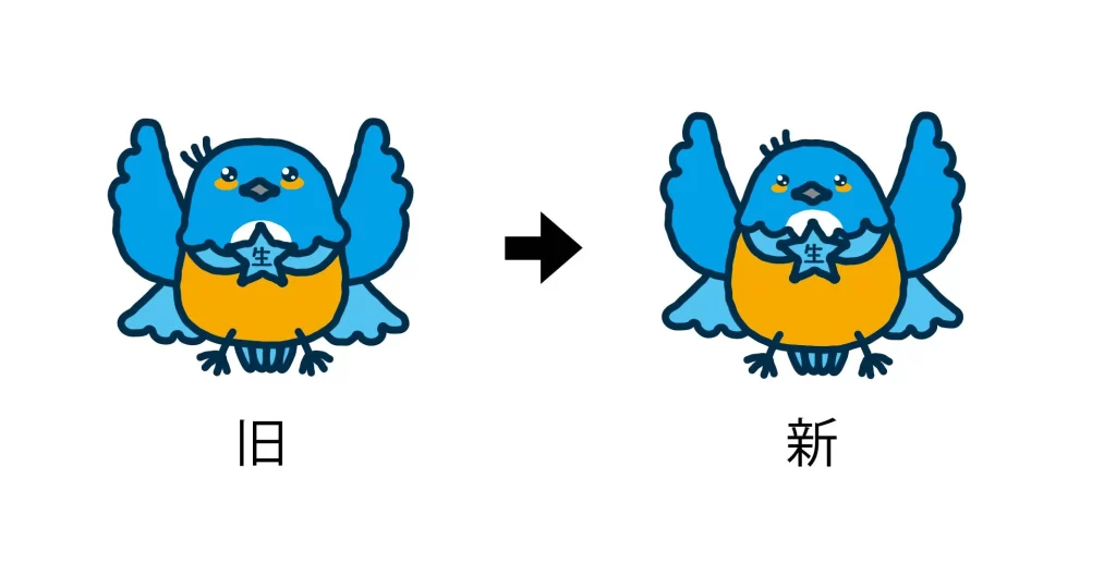 旧→新と書かれたカワセミレンジャーのイラスト