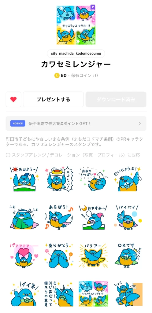 カワセミレンジャーのLINEスタンプ