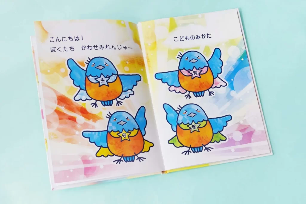 「かわせみれんじゃーとだいじなもの」絵本の中身1