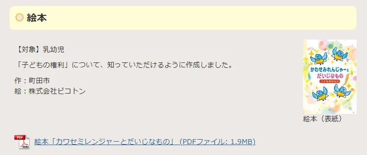 まちだ子育てサイトのページ