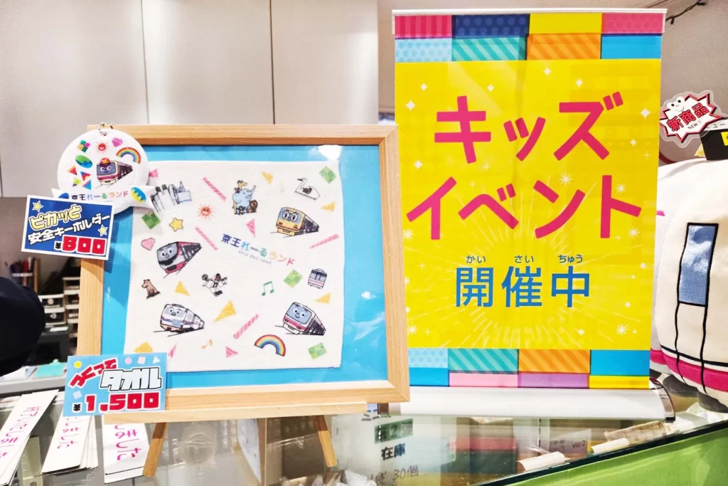「京王れーるランド」で開催された『ピカッと！安全キーホルダー』と『つくってタオル』のイベントの様子1