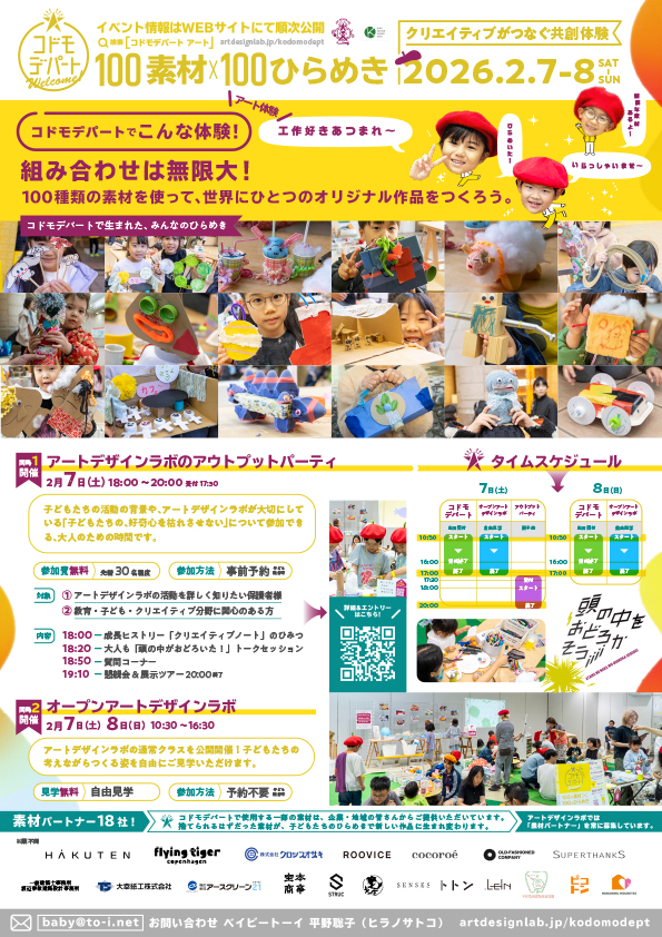 「コドモデパート」のイベントポスター（裏）