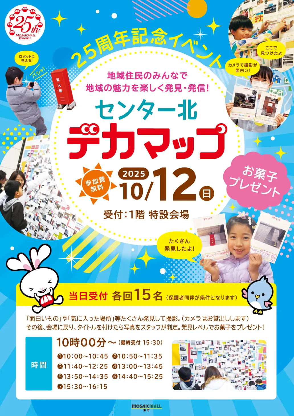 「モザイクモール港北」にて開催された『センター北 デカマップ』のポスター