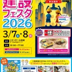 長野県おやこ建設フェスタ