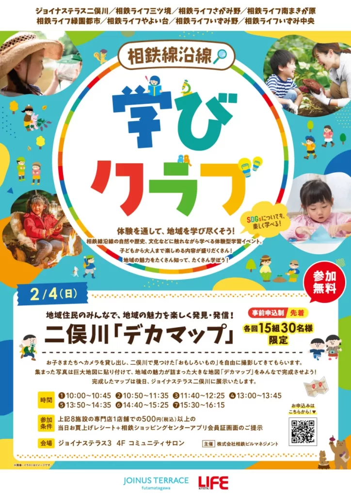 神奈川県横浜市で開催される二俣川「デカマップ」のイベントポスター