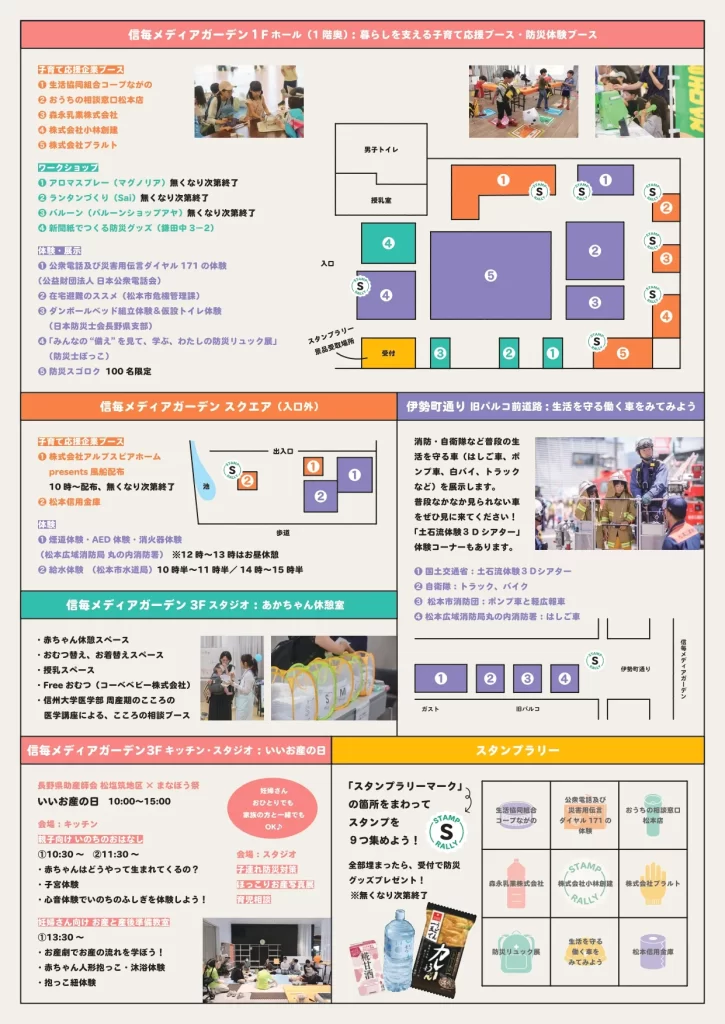 「家族で学ぶ防災 まなぼう祭」のチラシ2