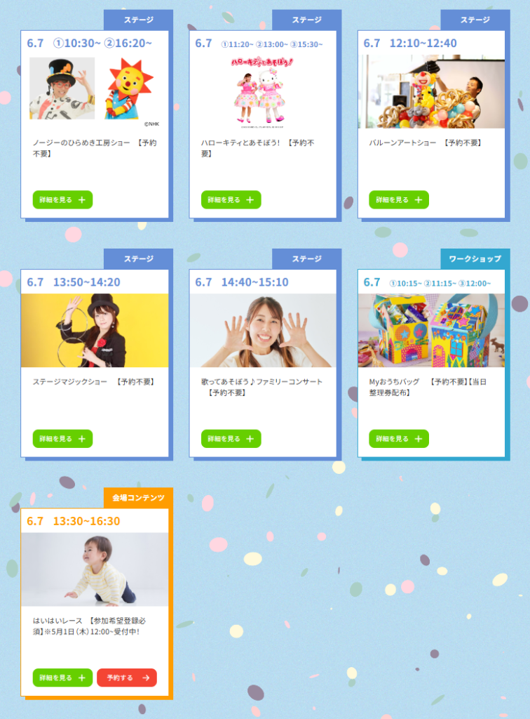 「MYFAMILYFESTA2025」のプログラム