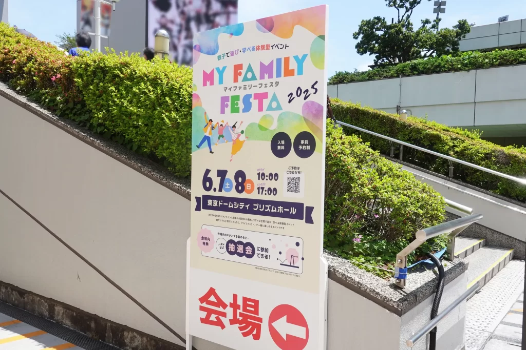 「MYFAMILYFESTA2025」の看板