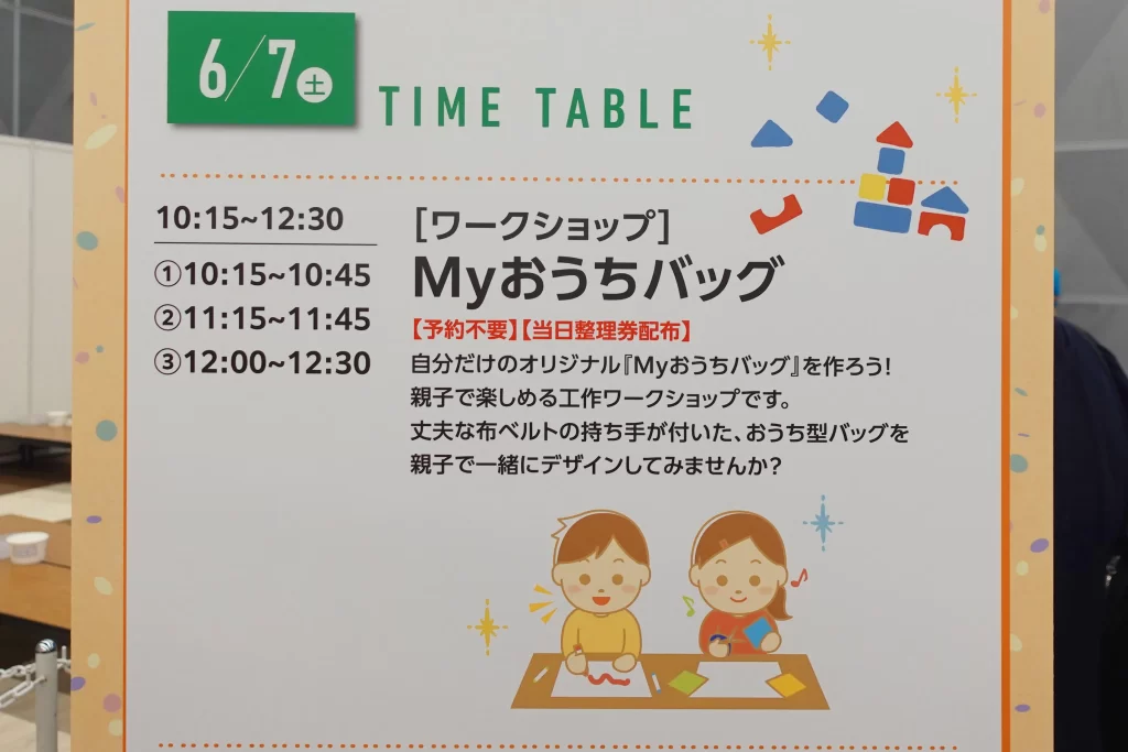 「MYFAMILYFESTA2025」での『Myおうちバッグ』の看板1