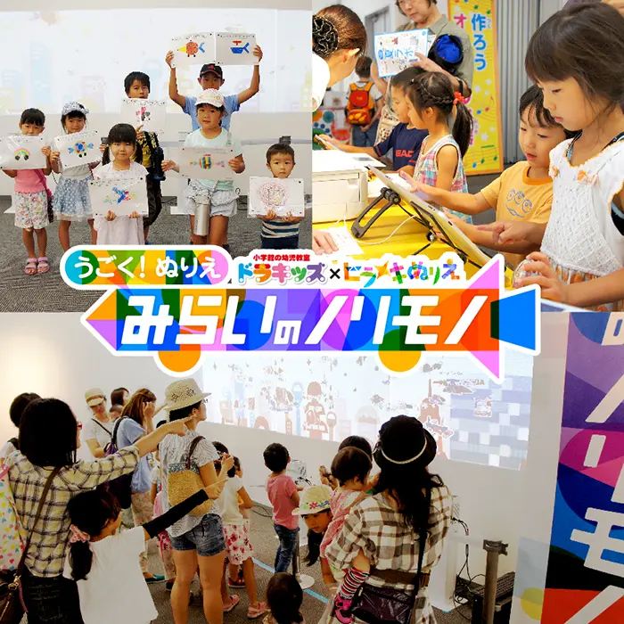 デジタル×ぬりえのワークショップ「みらいのノリモノ」