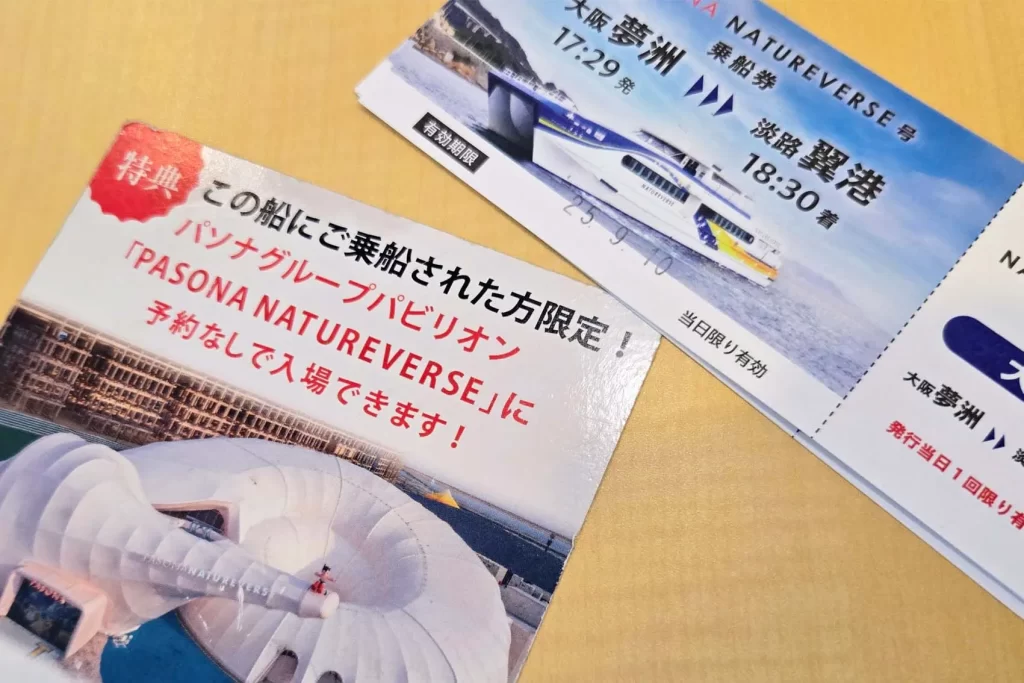 「パソナグループパビリオン（パソナ館）」の優先入場券