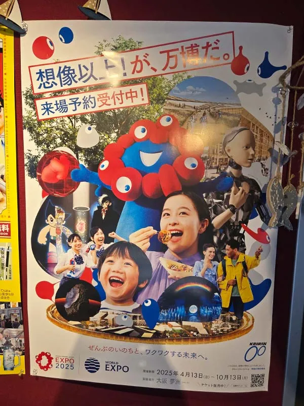大阪・関西万博のポスター