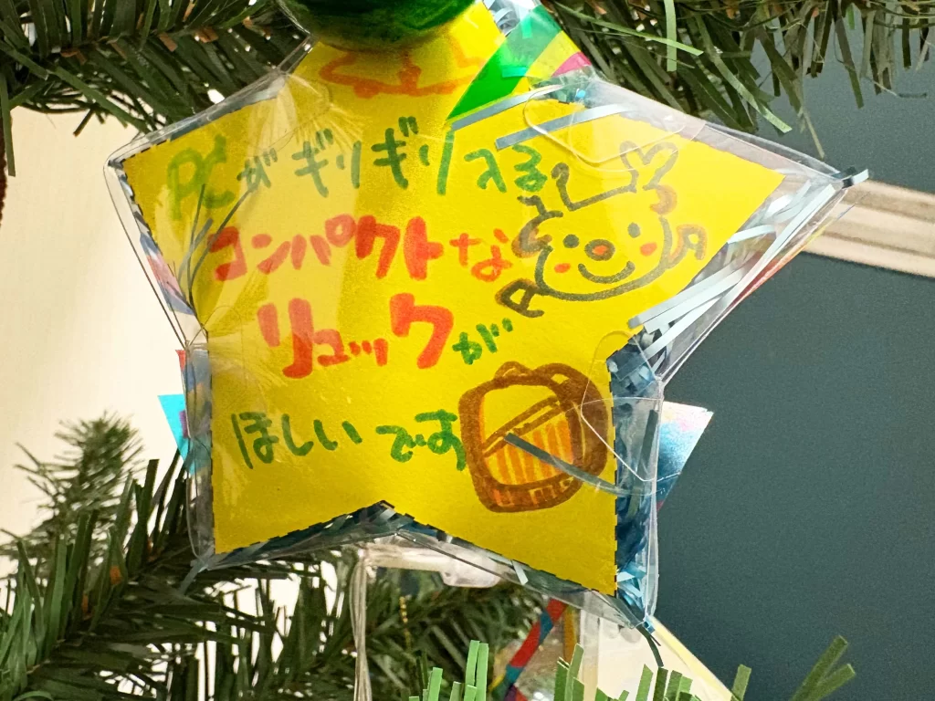 クリスマスオーナメントに書かれた「PCがギリギリ入るコンパクトなリュックが欲しいです」の願い事