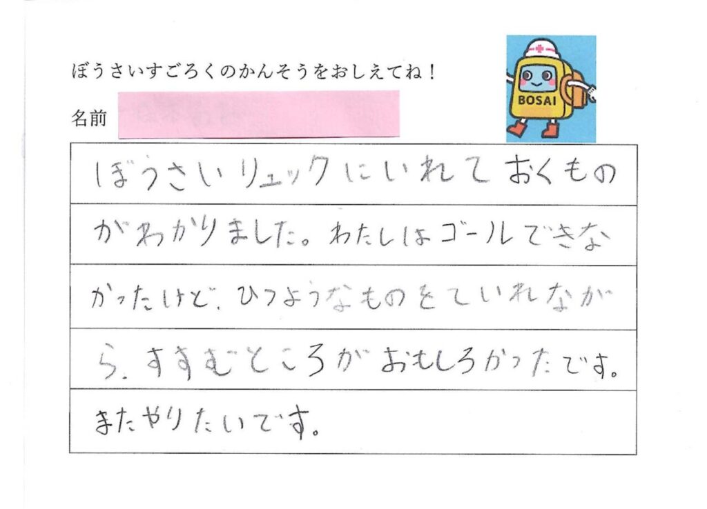 防災スゴロクを遊んだ小学生の感想アンケート⑧
