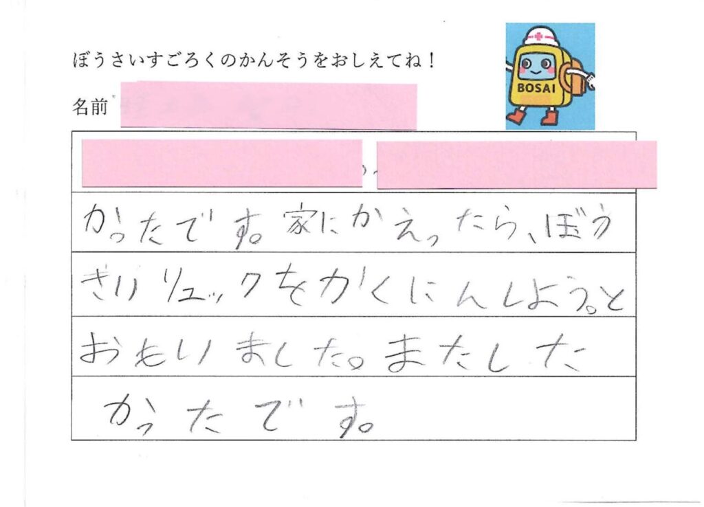 防災スゴロクを遊んだ小学生の感想アンケート④