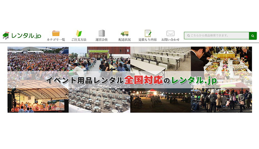 レンタル.jpのホームページのトップ画像