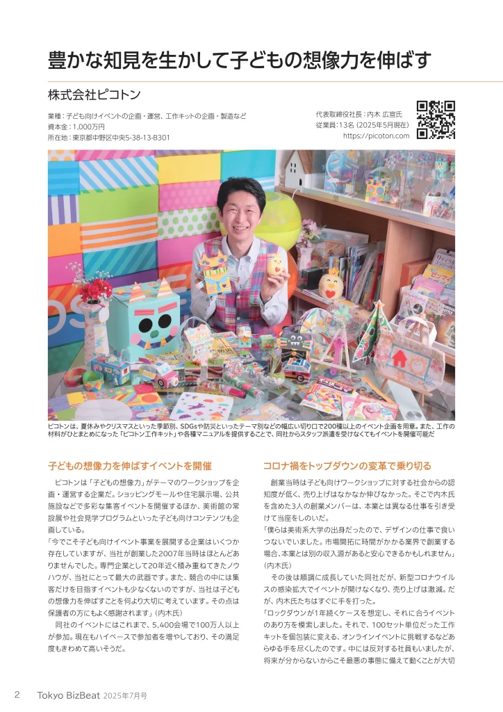 東京都中小企業振興公社発行ビジネス誌「Tokyo BizBeat」の紙面1