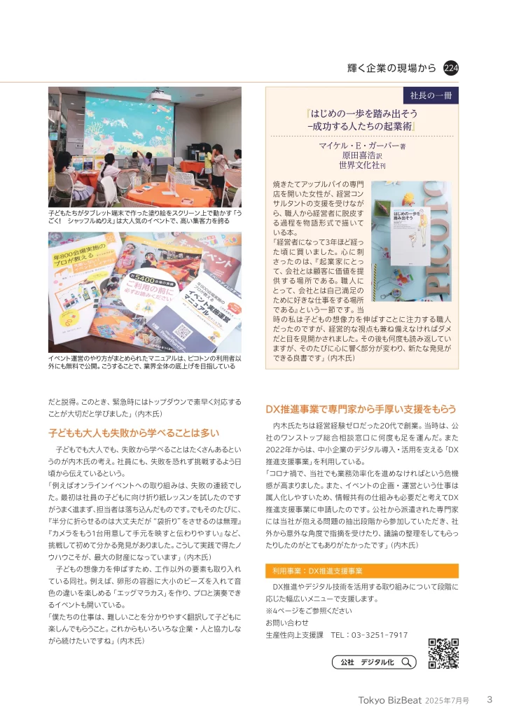 東京都中小企業振興公社発行ビジネス誌「Tokyo BizBeat」の紙面2