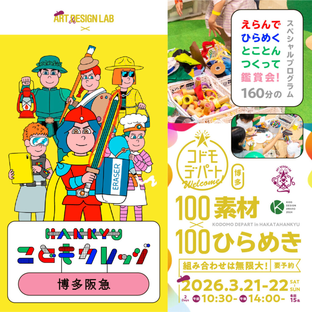 「コドモデパート」は、3月21日（土）・22日（日）に福岡で開催！