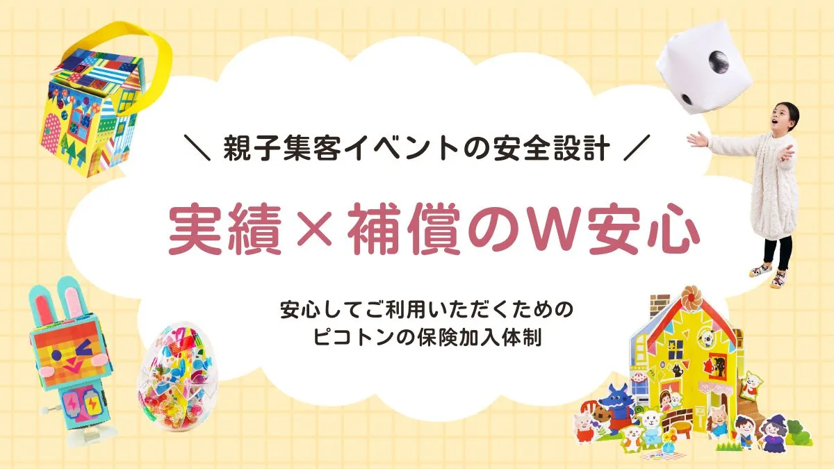実績×補償のW安心