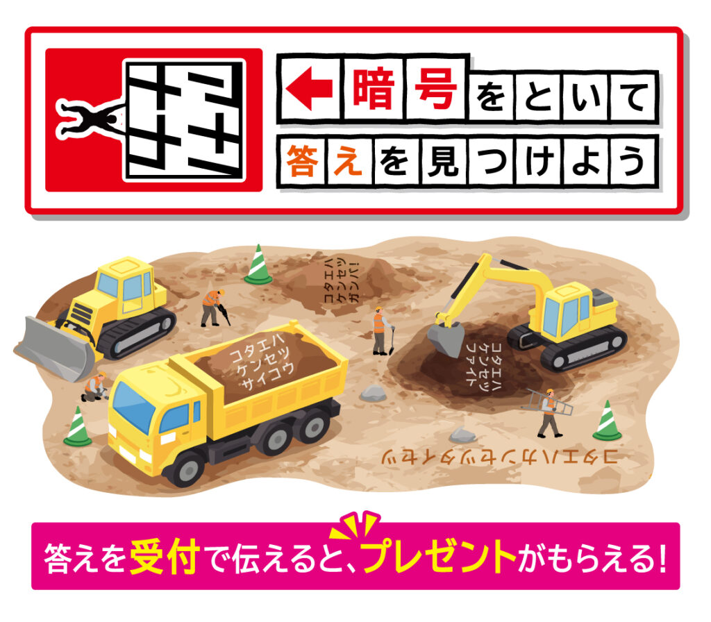 暗号をといて答えを見つけよう