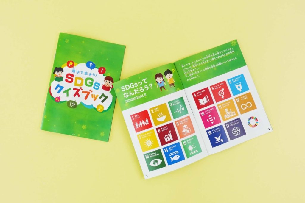 SDGsクイズブックの表紙と見開き「SDGsってなんだろう？」のページ