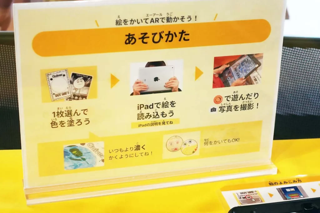 絵を描いてARで動かそう！