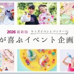 子供が喜ぶイベント企画「春」のメイン画像