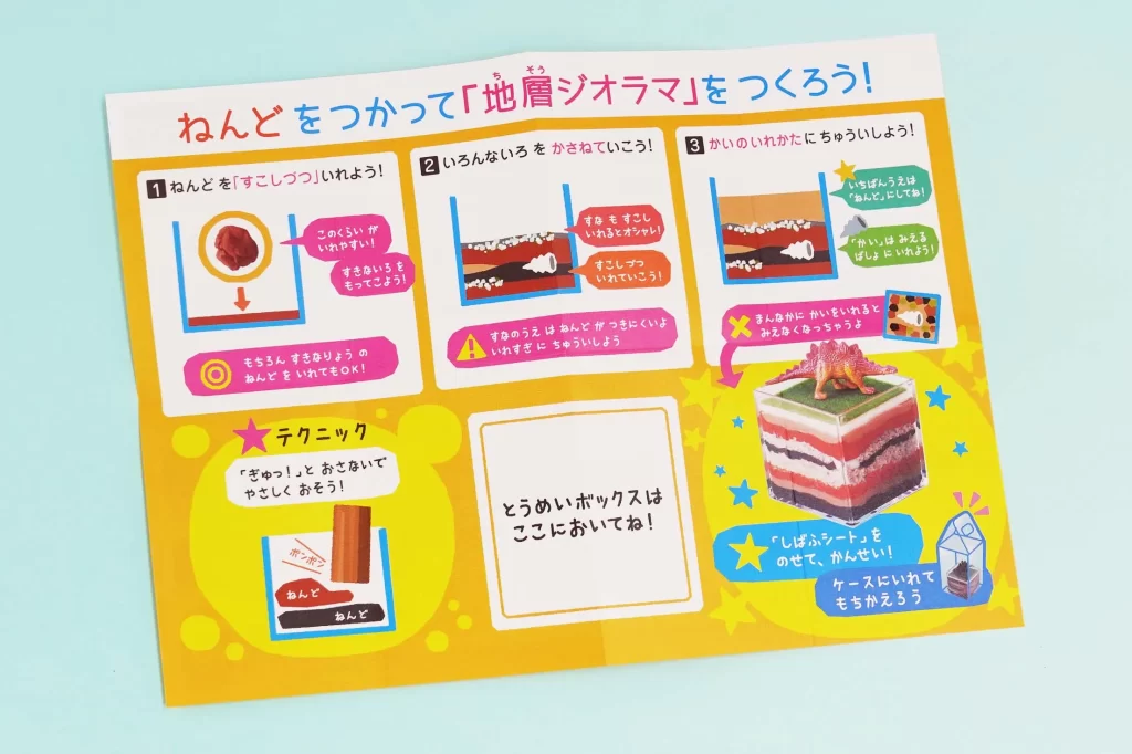 地層ジオラマの「作り方シート」