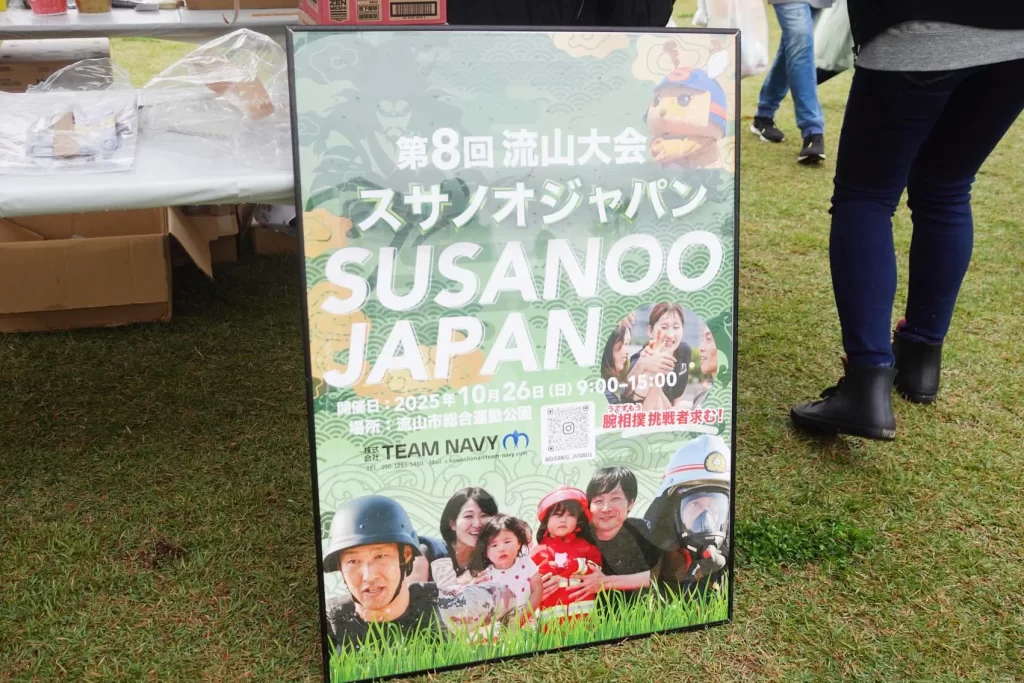 スサノオジャパンの看板