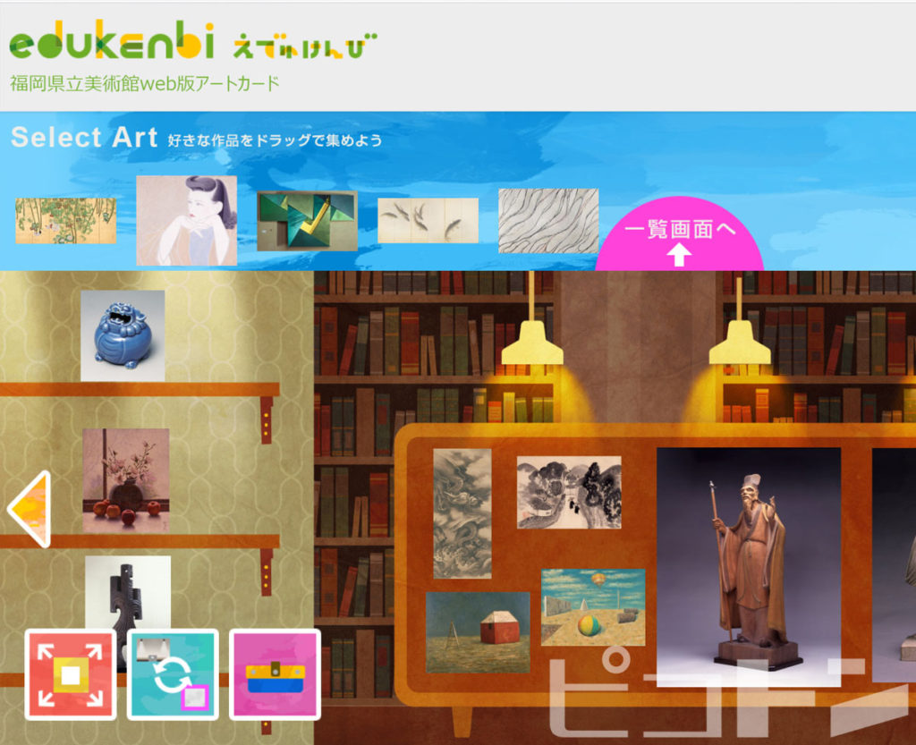 【実績】福岡県立美術館の子供向けWebサイト『edukenbi（えでゅけんび）』内のサイト制作をしました
