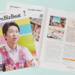 東京都中小企業振興公社発行ビジネス誌「Tokyo BizBeat」の紙面5
