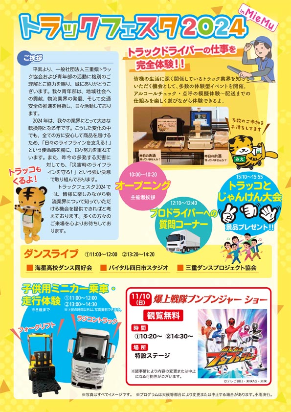 一般社団法人三重県トラック協会さま主催の「トラックフェスタ2024」のポスター(表)