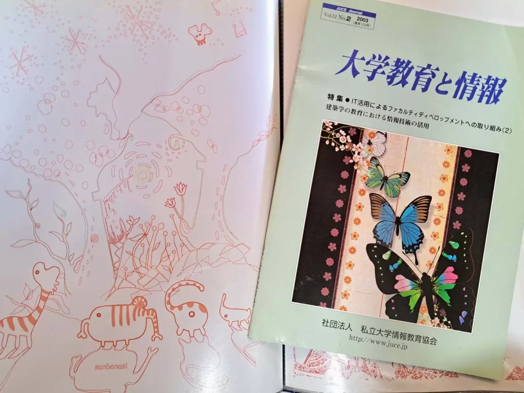 冊子「大学教育と情報」