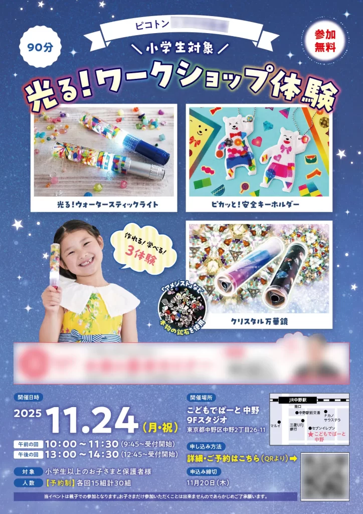 こどもでぱーと中野で開催されたイベントのポスター