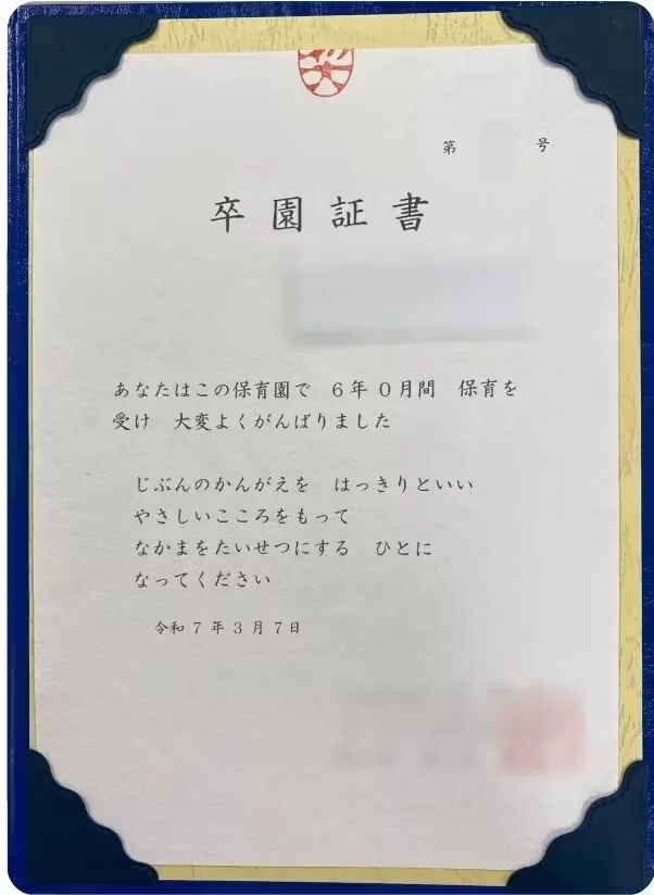 卒業証書