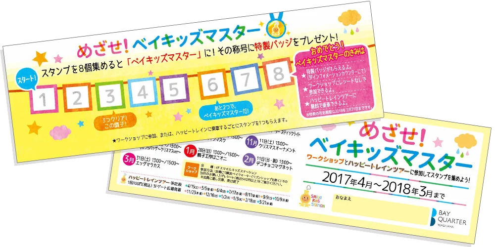 イベントスタンプカード