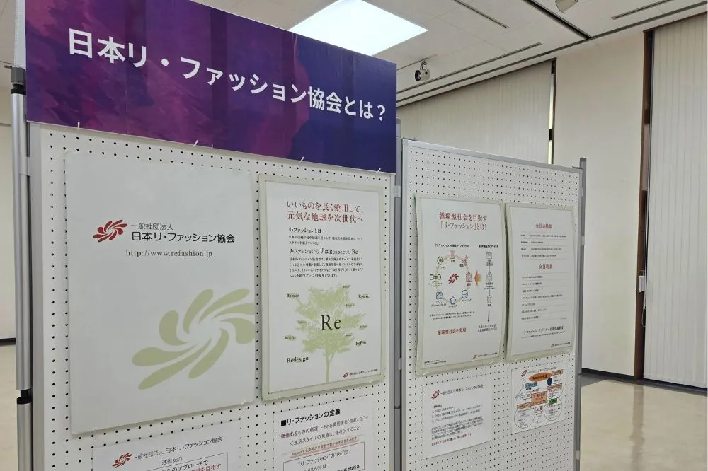 日本リファッション協会とは