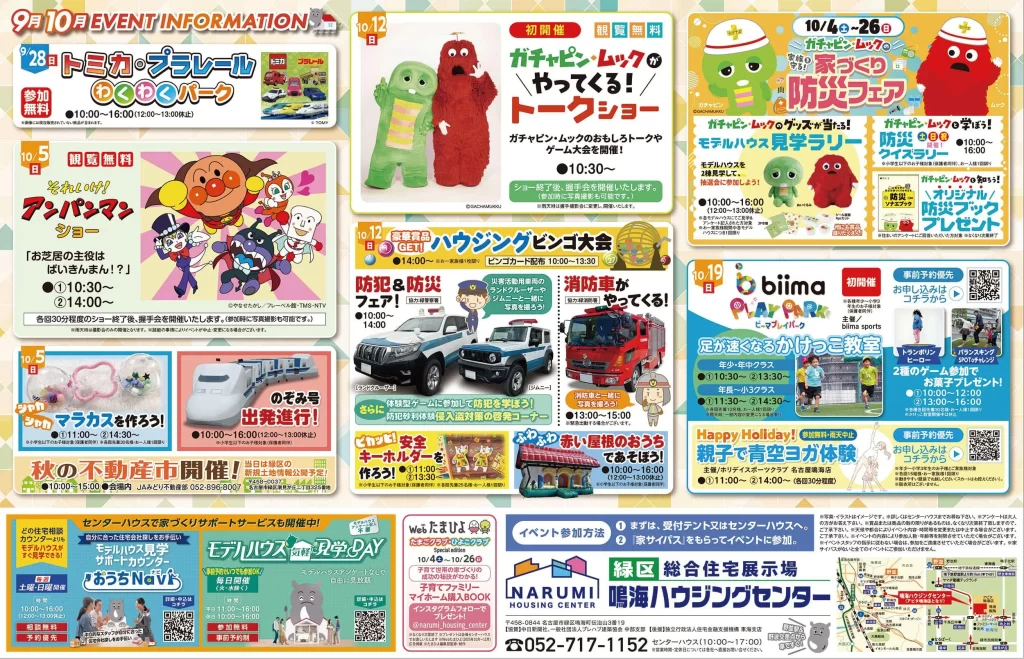 『ガチャピン・ムックの家族を守る！家づくり防災フェア』のポスター裏